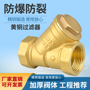 黄铜Y型过滤器自来水过滤阀加厚管道暖气增压水泵全4分6分1寸2寸