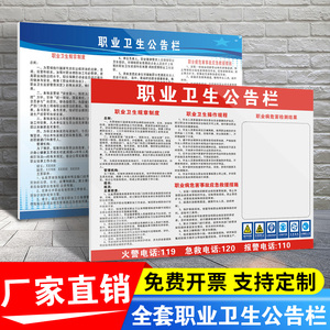 职业卫生公告栏告知牌职业病危害警示标识牌健康安全告知卡工厂宣传画警示牌消防知识标语展板挂图危险品定制