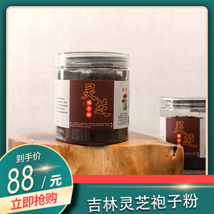 明苓东北长白山灵芝粉孢子粉林芝袍子自种植头道100克食用农产品