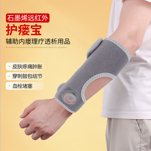透析护瘘宝电热护肘加热保暖胳膊肘部发热肘关节热敷手臂手腕护膝
