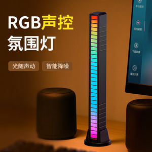 RGB氛围感拾音灯电竞房电脑桌面声控LED台灯音乐音响节奏摆件音频