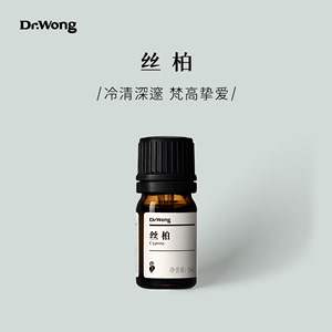 Dr.Wong丝柏单方精油清澈木质香收敛静思天然植物精油香薰扩香