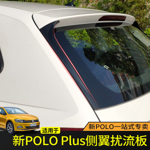 专用19-23款大众Polo Plus后三角百叶窗鲨鱼鳍侧翼扰流板外饰格栅