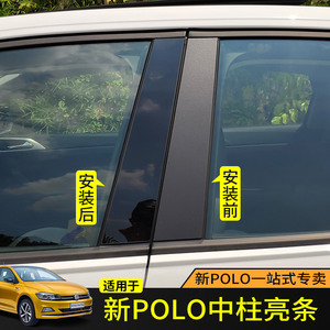 专用19-23款大众Polo Plus车窗亮条亮黑中柱车身饰条外饰贴片改装