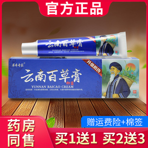 买5送7草本专家云南百草膏抑菌乳膏正品云南白草膏软膏旗舰店黄金