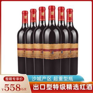 长城出口型特级精选高级梅鹿辄干红葡萄酒 中粮红酒 750mL*6