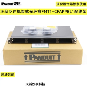 泛达PANDUIT机架式光纤盒FMT1+CFAPPBL1配线架搭配法兰条板