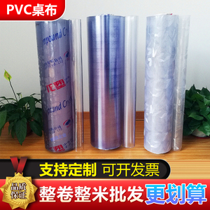 批 发整卷整米PVC透明磨砂软玻璃防水防烫桌布餐桌桌垫胶垫水晶板