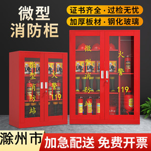 滁州市微型消防站消防器材全套应急器材灭火工具存放柜工地消防柜