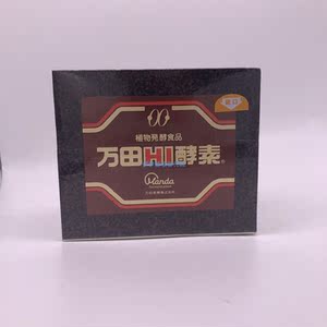 万田酵素便携包 万田酵素便携包品牌 价格 阿里巴巴