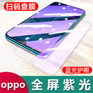 适用OPPO Reno8Pro+全屏抗紫蓝光Reno Z 2 3 4 5 6 7 SE紫光护眼保护膜K11 K10X K9S K7 K5 K3 K1钢化膜工厂