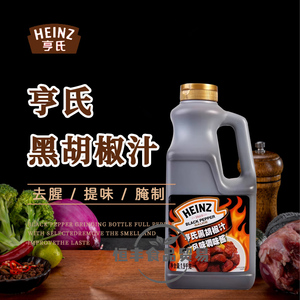 HEINZ亨氏黑椒汁 1.9L黑胡椒汁 必胜客牛扒汁 烧烤酱 意大利面酱