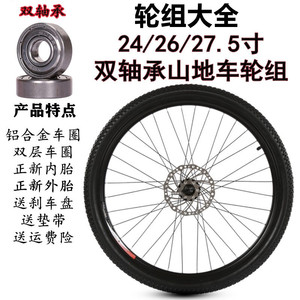 适用喜德盛山地自行车轴承轮组铝合金26寸27.5变速培后轮林碟刹轮