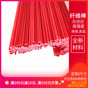 红色玻纤棒1 2 3 4 5mm硬质塑料杆1米长纤维棒实心玻璃钢棒弹性杆