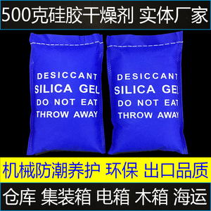 大包装500克硅胶干燥剂机械集装箱仓库衣柜橱柜除湿防潮重复使用