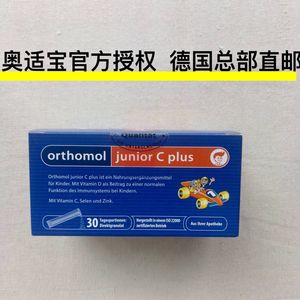 官方授权德国直邮orthomol junior奥适宝儿童提高免疫综合营养剂