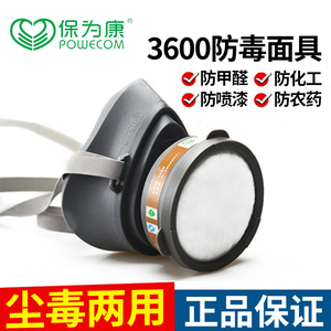 正品保为康3600防毒面具电焊粉尘化工气体防飞沫气体防护面罩口罩