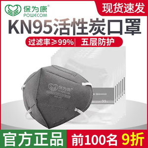 kn95活性炭口罩保为康1866一次性五层防粉尘异味电焊雾霾3d立体
