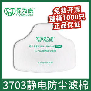 保为康N3703过滤棉KN95滤芯配3700防毒面具面罩工业粉尘打磨口罩
