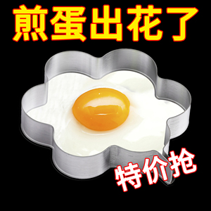 模型煎鸡蛋模具荷包蛋磨具爱心型创意煎蛋模具煎蛋圈不锈钢煎蛋器