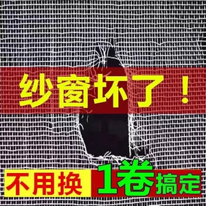 纱窗修补可裁剪贴胶带补洞贴补蚊帐网大破洞家用自粘式魔术贴隐形