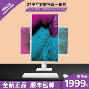 ASUS华硕品牌13代i3/i5一体机电脑23.8寸/27寸台式家用办公整机