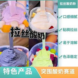 拉丝酸奶专用粉网红水果捞酸奶粉商用免发酵奶茶店用1kg