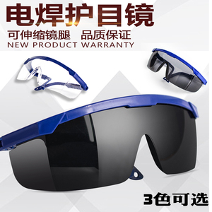 PC电焊眼镜透明防打眼焊工墨镜氩弧焊二保焊焊工防飞溅保护眼睛