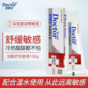 牙博士加配疗抗敏感牙膏120g缓解冷热酸甜过敏性牙齿舒缓敏感正品