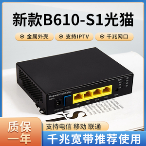 华为B610 P602E企业级双模电信联通移动三网通用铁壳网关千兆光猫