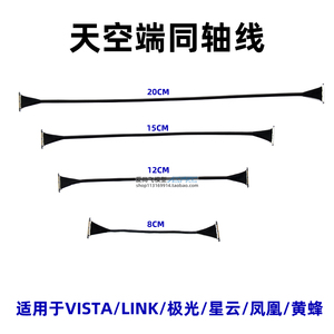 FPV高清数字图传大疆DJI天空端 VISTA LINK 极光镜头连接 同轴线