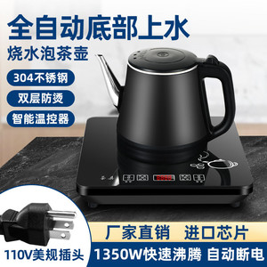 110V出口自动上水电热水壶智能加抽水器电茶炉桌面台式一体泡茶机