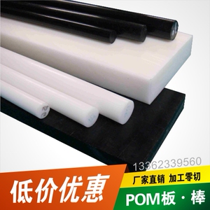 POM板 聚甲醛 POM棒 赛刚板棒 进口POM板 黑白色 可零切来图加工