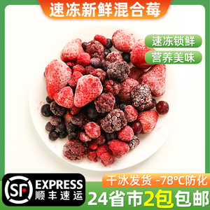 新鲜冷冻混合莓1KG新鲜速冻综合草莓红树莓蓝莓黑莓桑葚2斤蔓越莓
