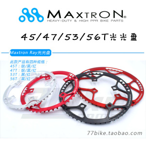 MaxtroN美壮 ray光光盘 45 47 53 56T齿片 折叠自行车 铝合金牙盘