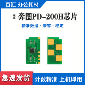 适用奔图PD-200H硒鼓P1060激光P1050打印机P1000L芯片P2000 P2050
