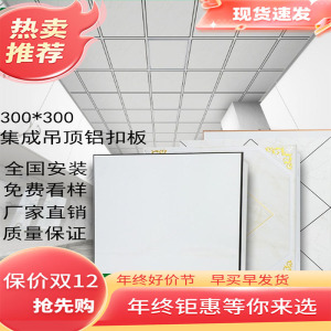 集成吊顶铝扣板300x300室内厨房卫生间天花板简易自装全套铝天花