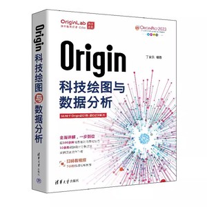 正版Origin 科技绘图与数据分析 丁金滨 清华大学出版社 Origin 2023操作教程书籍 Origin 2023使用方法