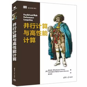 正版并行计算与高性能计算 罗伯特 罗比 清华大学出版社 计算机软件工程开发项目管理 可做教材教程图书书籍