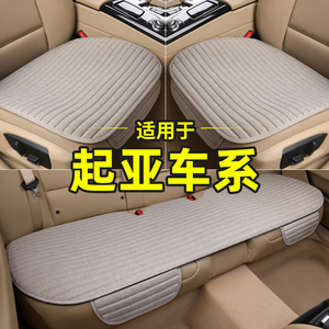 亚麻汽车坐垫三件套起亚K3/K2/K4/KX3/奕跑/K5四季通用单片车座垫