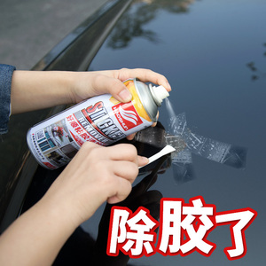 除胶剂柏油沥青汽车玻璃清洁剂强力去黏胶不干胶水清除清洗剂家用