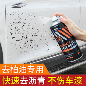柏油清洗剂车用沥青清洁剂去除剂除胶白色汽车漆面强力去污洗车液