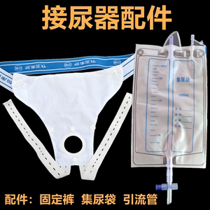 男士女士老年硅胶接尿器配件替换固定裤接尿袋集尿袋引流袋导尿管