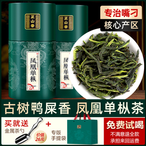 正山帝抽湿单枞茶 清香凤凰单枞茶 潮州凤凰单丛茶又名鸭屎香400g