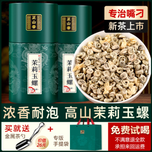 正山帝茶叶茉莉玉螺王浓香型特级茉莉花茶散装2023新茶共500g罐装