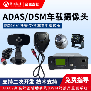 ADAS/DSM车载摄像头 AHD大货车半挂车司机监控防疲劳主动安全驾驶