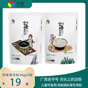宇峰黑凉粉36克*5袋小包装家用台湾烧仙草粉奶茶果冻甜品小吃原料