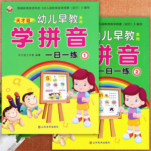 天才豆新蒙氏幼儿早教学拼音一日一练1/2册入学准备幼小衔接拼音练习册跟我学aoe幼儿拼音学前基础训练学前拼音练习册启蒙训练