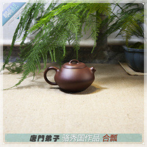 明陶坊 唐门弟子 骆秀国 全手紫砂茶具《合瓢》紫泥 中小品 180CC