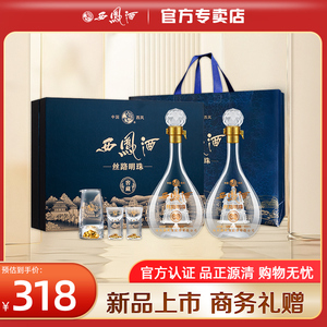 【新品上市】西凤酒丝路明珠52度礼盒500ml2瓶凤香型纯粮白酒宴席